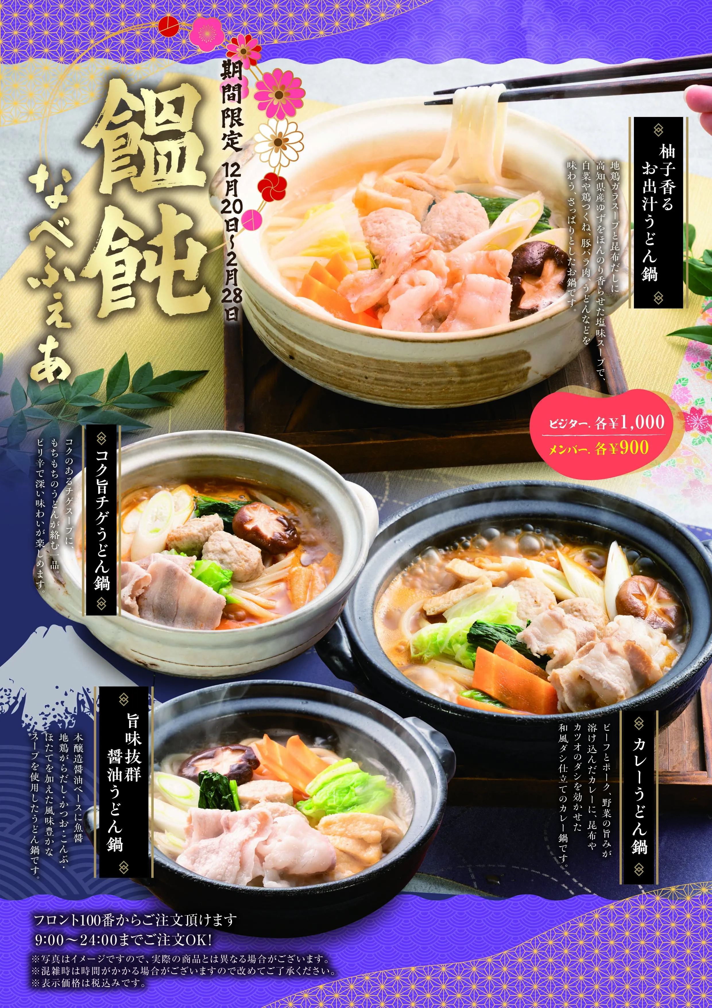 うどんなべふぇあ