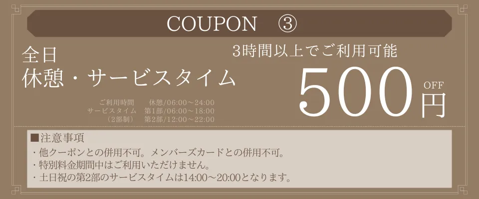 山口県宇部IC近くのラブホテル プレジャーリゾート ソル 宇部店のクーポン3