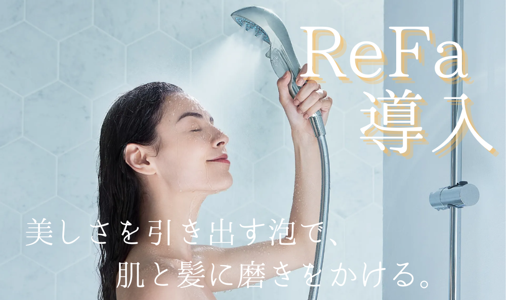 山口県宇部IC近くのラブホテル プレジャーリゾート ソル 宇部店のReFa導入